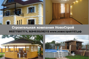 Все виды строительных и ремонтных услуг Город Новокуйбышевск